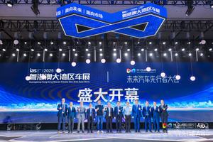 2025（第三届）未来汽车先行者大会在深圳开幕
