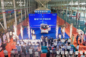 成功汽车“星马T3E”下线 下定有好礼