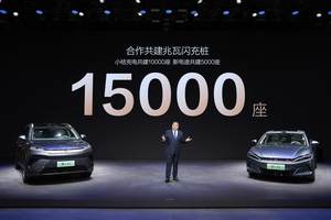 15000座！比亚迪与小桔充电、新电途共建兆瓦闪充生态
