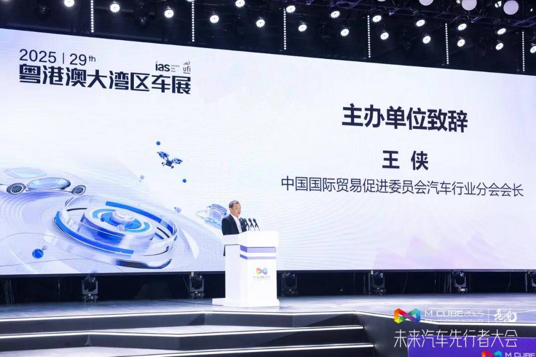 2025（第三届）未来汽车先行者大会在深圳开幕