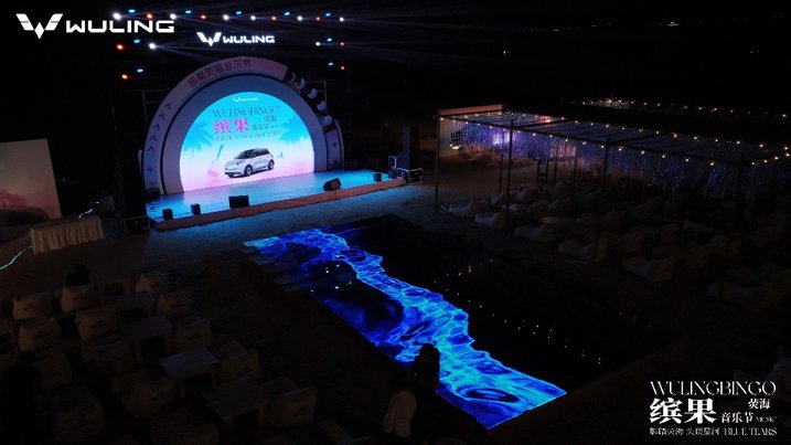 “缤纷多彩，音你心动” 2025款五菱缤果荧海音乐节欢乐开唱