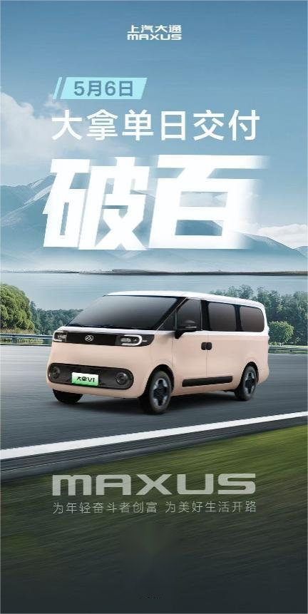 同比翻倍！环比劲增！上汽大通新能源轻客大拿领跑创富市场！