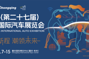 新鲜出炉！“2025重庆国际车展”展位图抢先看