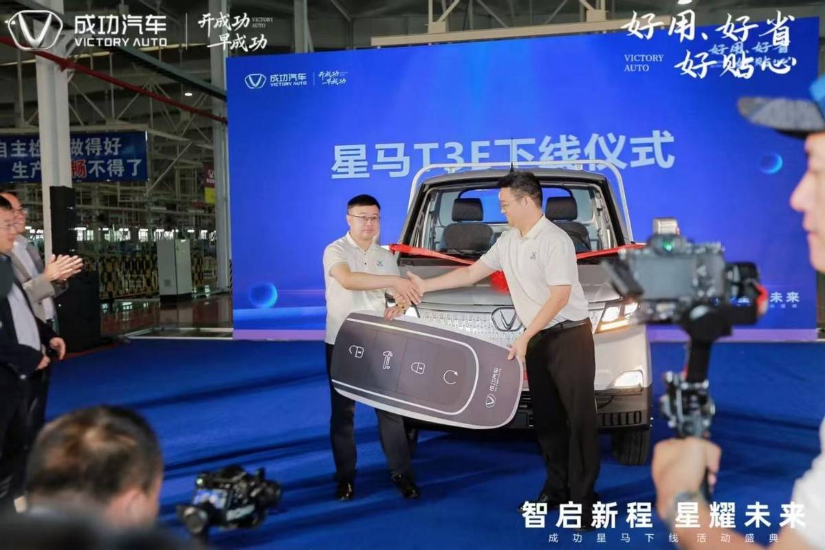 成功汽车“星马T3E”震撼下线！以硬核实力响应国家双碳战略