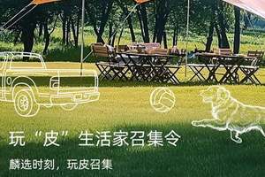 奇瑞皮卡RELY威麟小程序上线：共建用户「共创根据地」