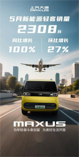 同比翻倍！环比劲增！上汽大通新能源轻客大拿领跑创富市场！