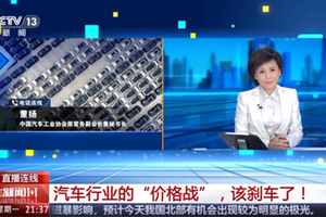 “价格战”下两大隐患显现，中国汽车“弯道超车”德美日任重道远！