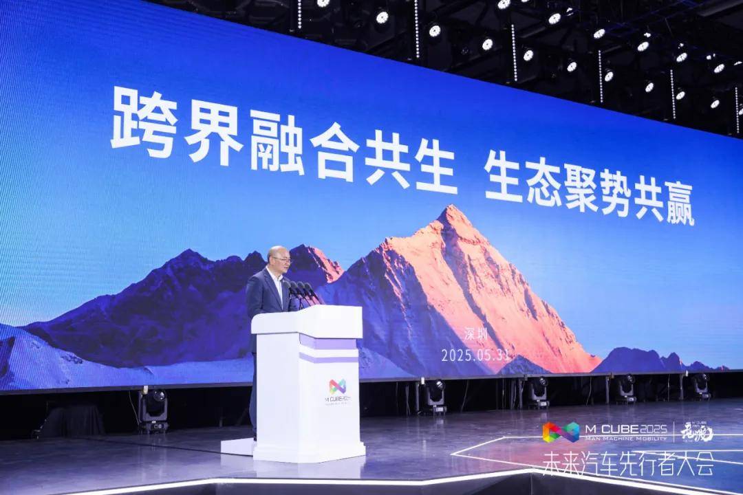 2025（第三届）未来汽车先行者大会在深圳开幕