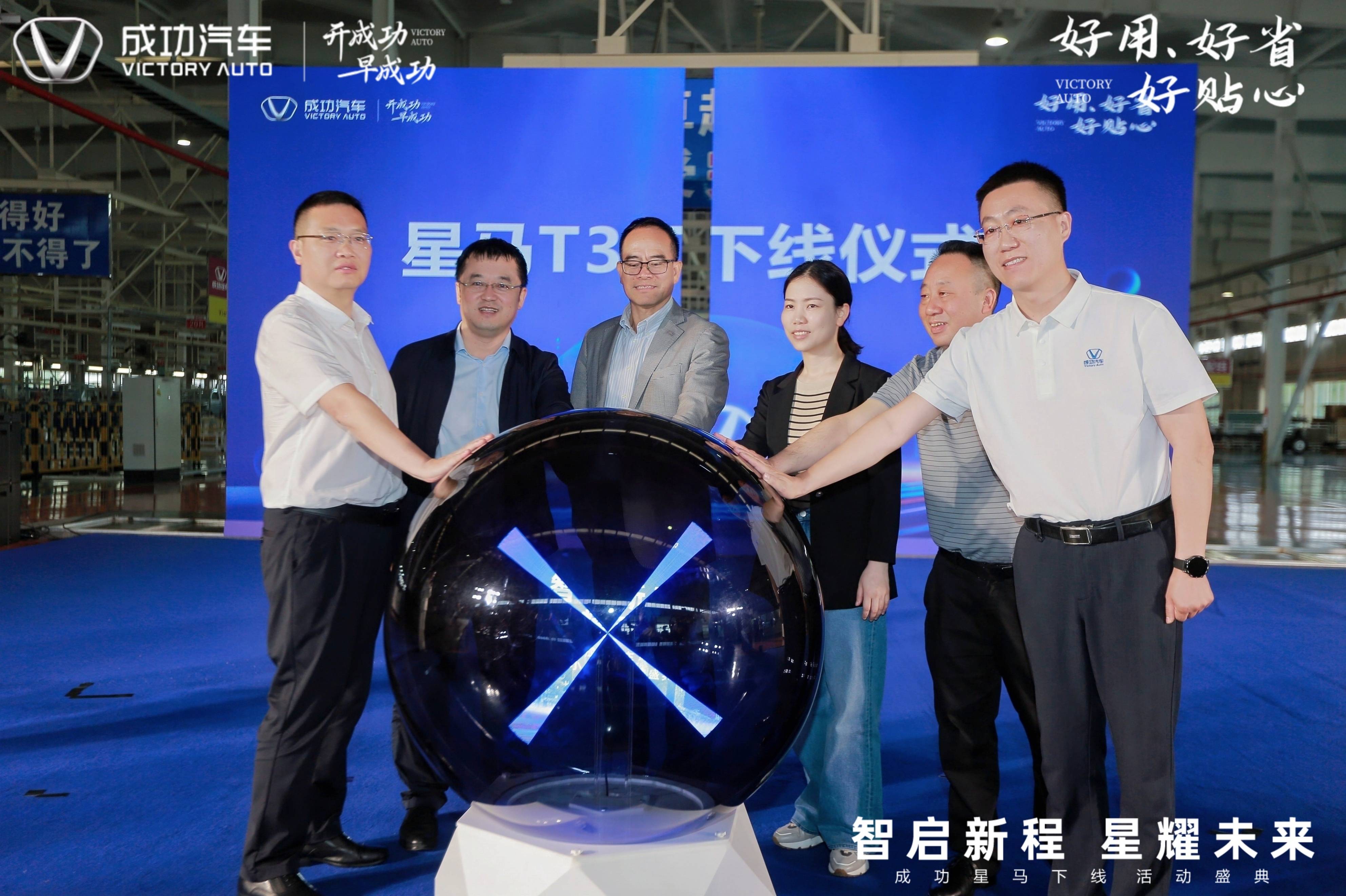 成功汽车“星马T3E”震撼下线！以硬核实力响应国家双碳战略