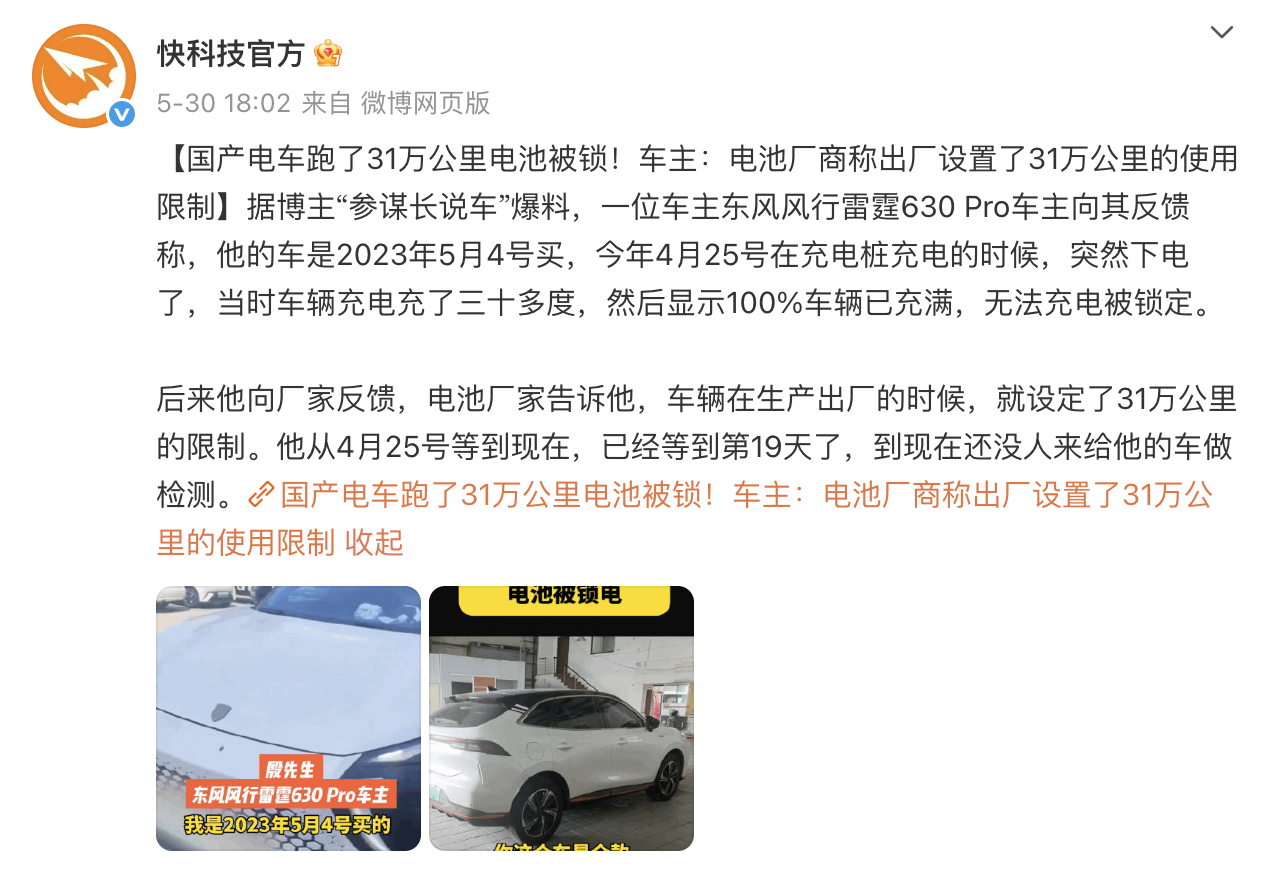 小心了！花钱买的新能源汽车，跑到“规定”里程，电只能充一小半