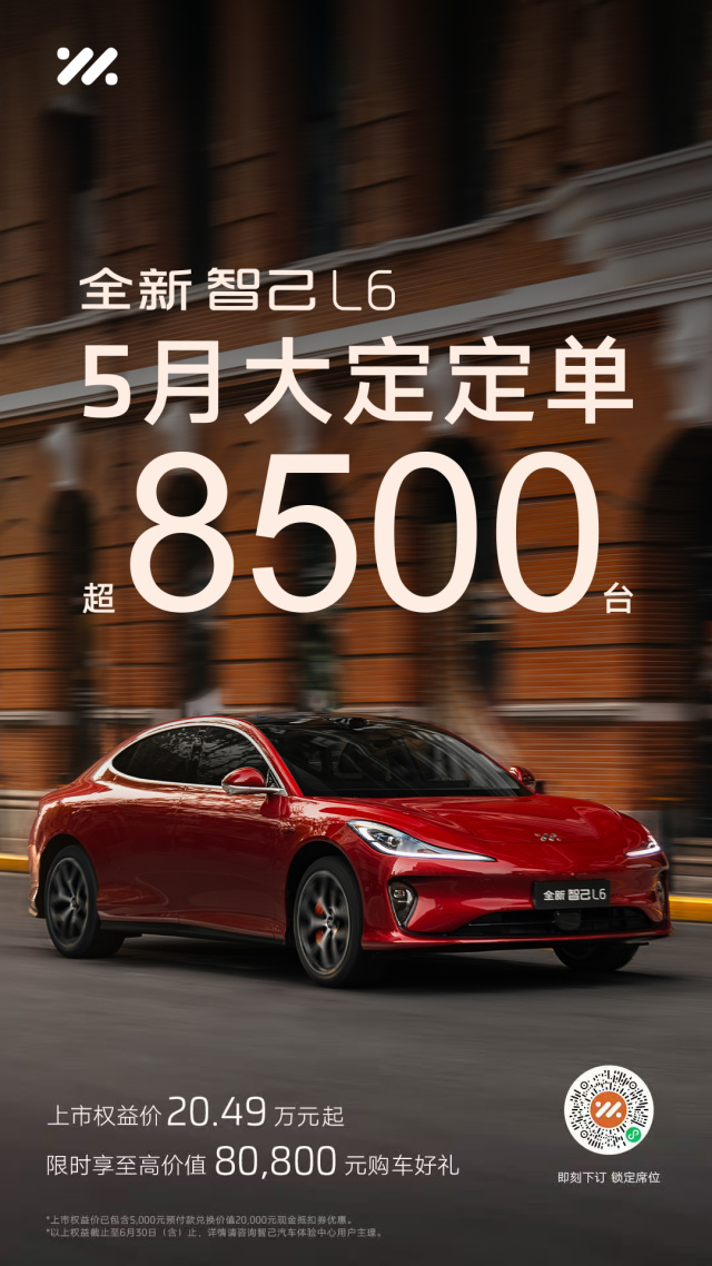 全新智己L6 5月大定超8,500台