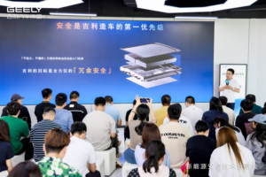 从标准制定到专利共享：吉利如何推动新能源汽车“安全平权”