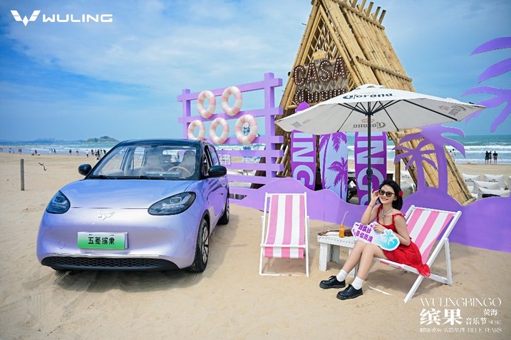“缤纷多彩，音你心动” 2025款五菱缤果荧海音乐节欢乐开唱
