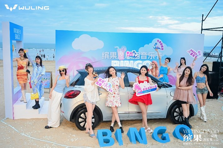 “缤纷多彩，音你心动” 2025款五菱缤果荧海音乐节欢乐开唱