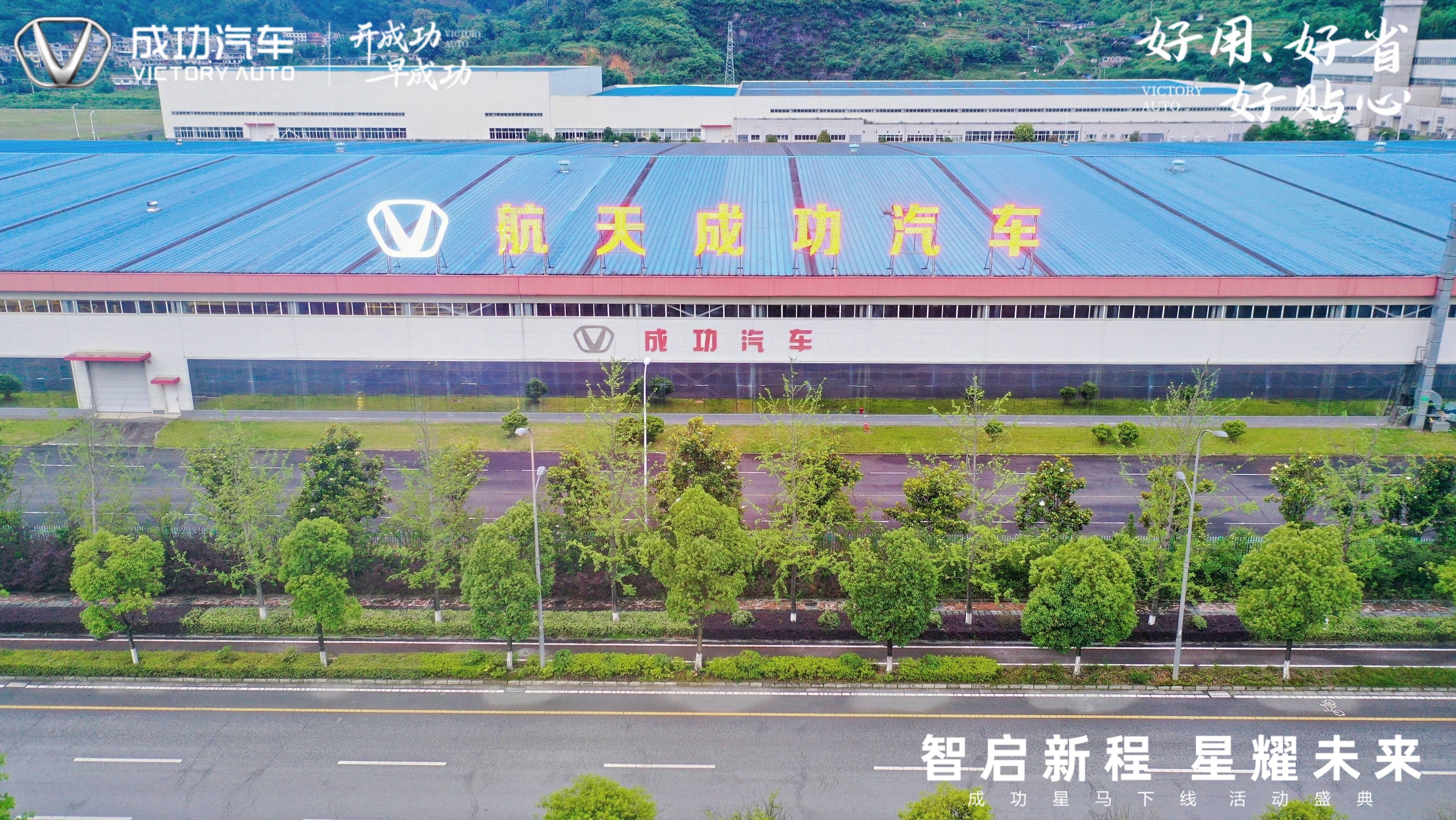 成功汽车“星马T3E”震撼下线！以硬核实力响应国家双碳战略