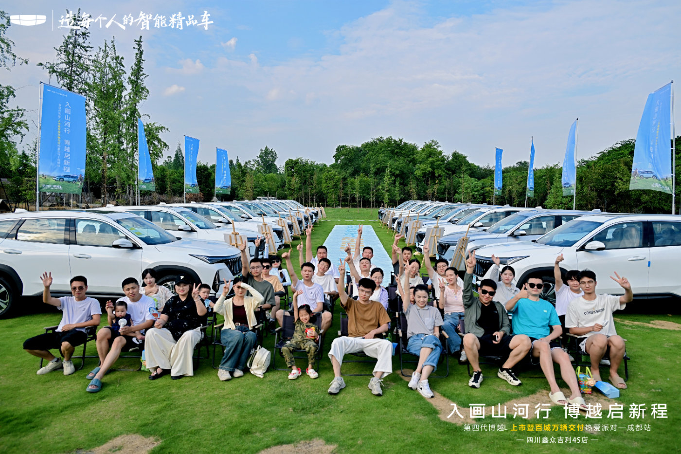 “热爱100℃ 第四代博越L入画山河行·博越启新程