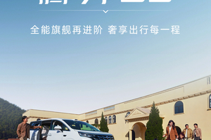 新增云辇预瞄、无麦K歌等功能 25款腾势D9重磅OTA