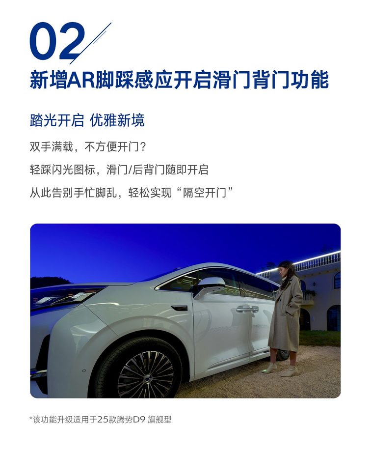 常用常新！25款腾势D9推送OTA升级，智能体验全面升维
