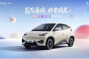 比亚迪海鸥全球热销超100万辆！加推自在版车型，售价7.88万元