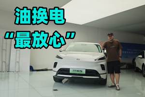 油换电“最放心”的家用选择，新别克纯电E5到店，瞧瞧去！