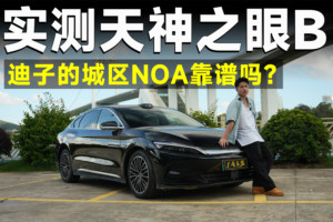 测试官丨暴雨实测天神之眼B，刚起步就要接管？