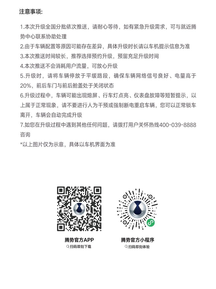 常用常新！25款腾势D9推送OTA升级，智能体验全面升维