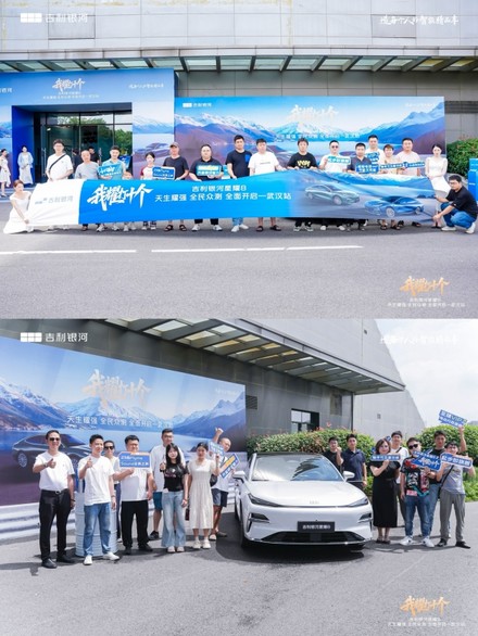 吉利银河星耀8“我耀打十个”——全民众测 ·武汉站圆满举行