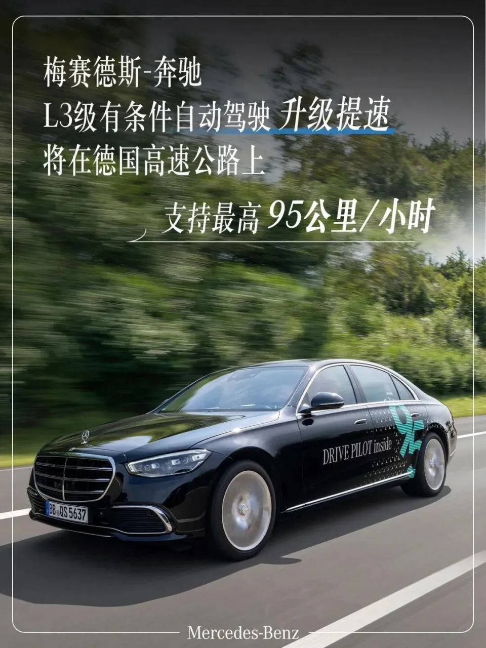 疯了！奔驰技术王牌？改变电动焦虑史？
