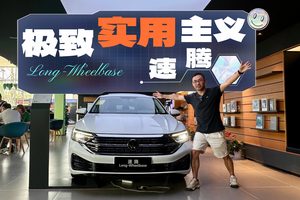 月销依然2万台，2025款速腾10万级燃油轿车最稳的选择