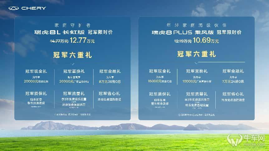 家庭出行新标杆，瑞虎8L长虹版与瑞虎8 PLUS乘风版双车上市