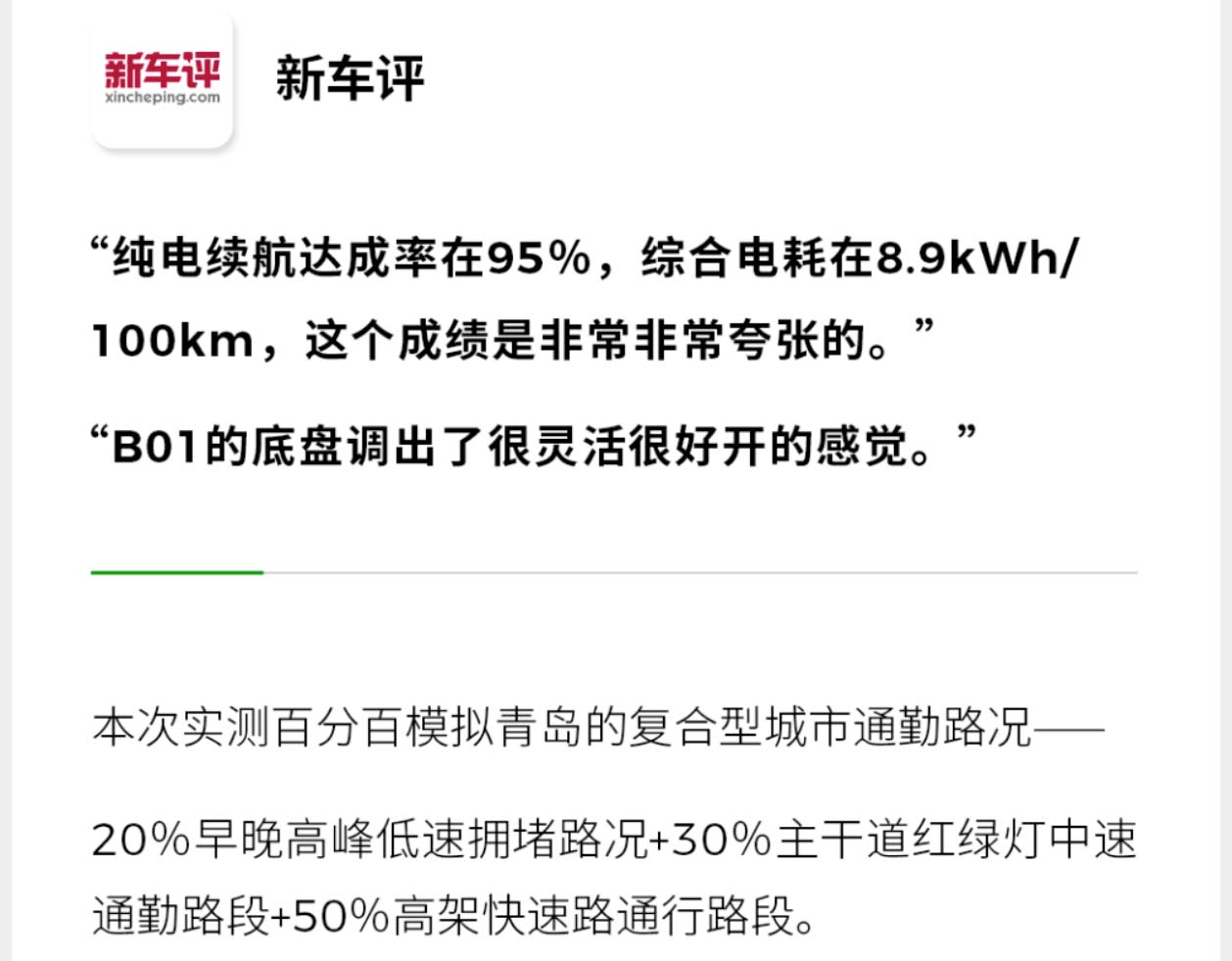 零跑B01开启预售，小鹏MONA M03和比亚迪秦L EV要慌了吗？