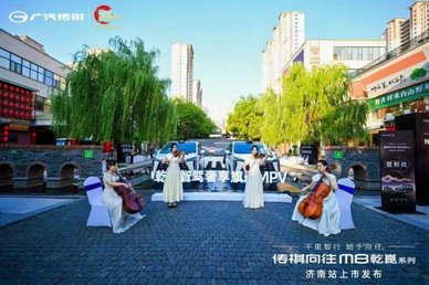 传祺向往M8乾崑济南盛大上市