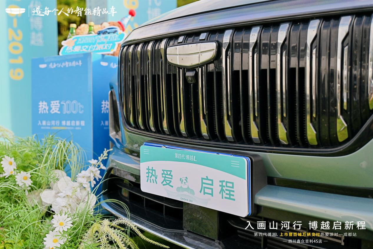 “热爱100℃ 第四代博越L入画山河行·博越启新程