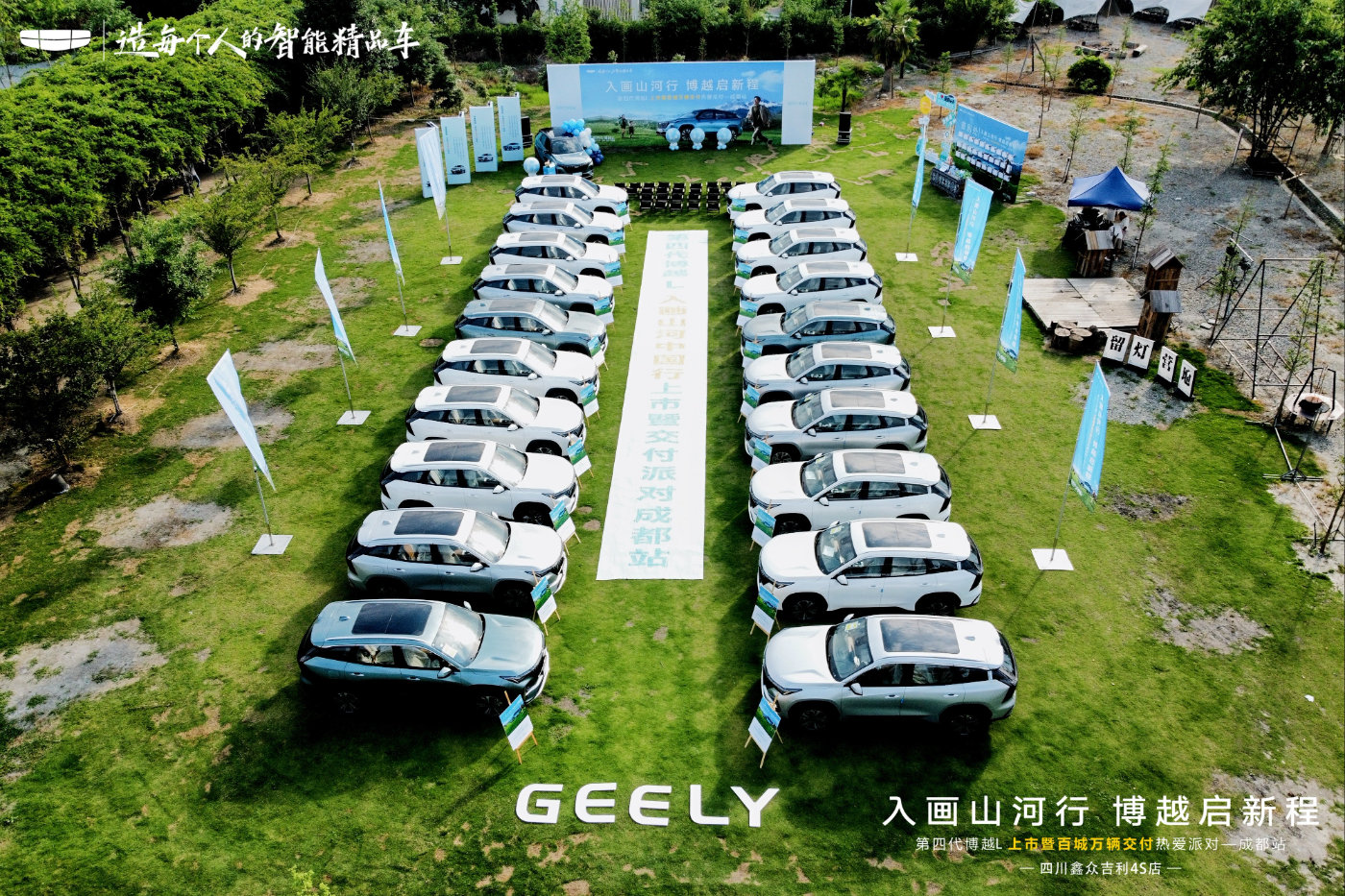 “热爱100℃ 第四代博越L入画山河行·博越启新程