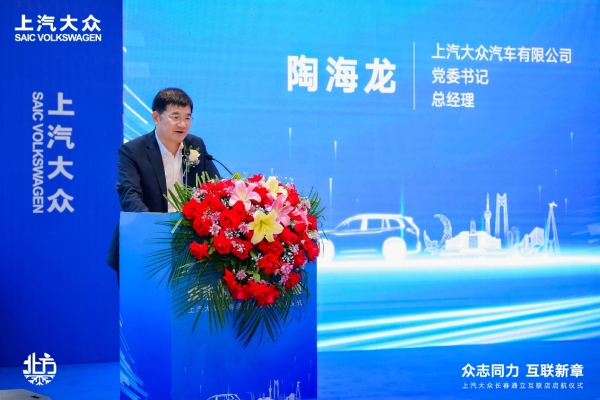 上汽大众长春通立互联 4S 店盛大启幕 擘画东北汽车市场战略新蓝图