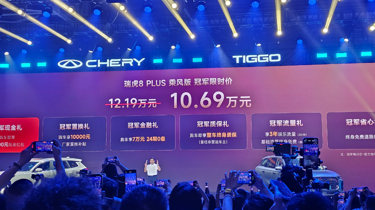 瑞虎8家族新增车型上市，10.69万起售，依旧很实在？