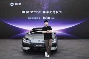珠联璧合：“斯诺克新王”赵心童成腾势代言人，新座驾腾势Z9GT