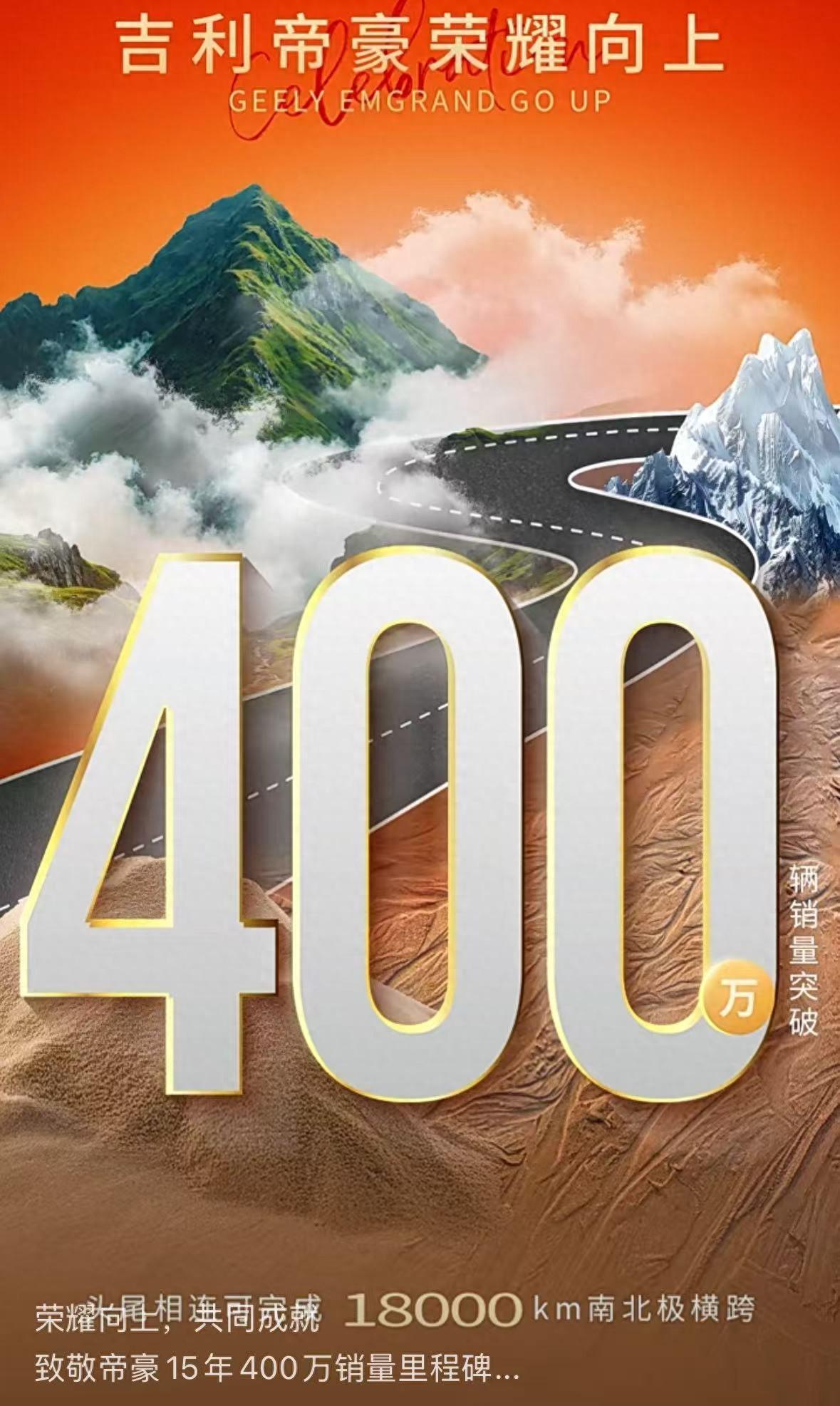 从国民家轿到全球车，吉利帝豪以400万+销量诠释开不坏的传奇