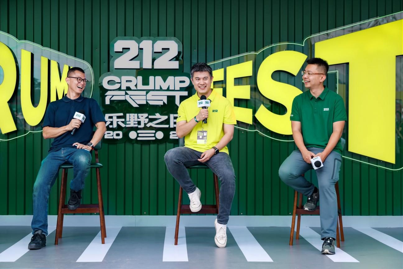 年轻、探索、热爱！212品牌“乐野之日”开启跨界探索
