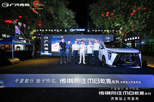 传祺向往M8乾崑济南盛大上市