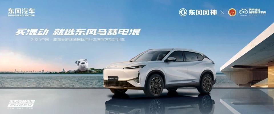 东风风神L7助力2025中国成都·天府绿道国际自行车赛圆满收官