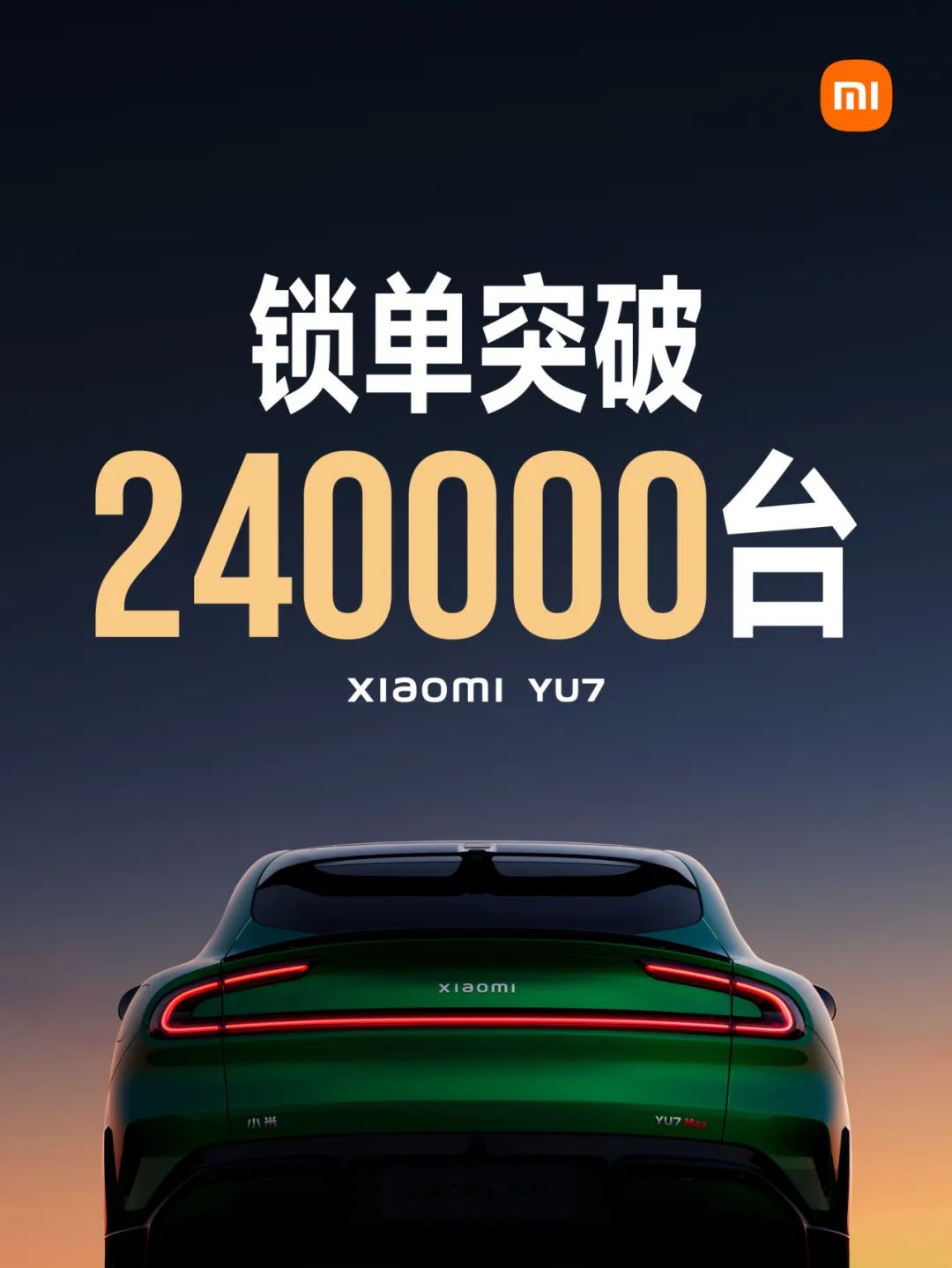 小米YU7一小时订单近30万 岂是一句粉丝经济就能解释的？
