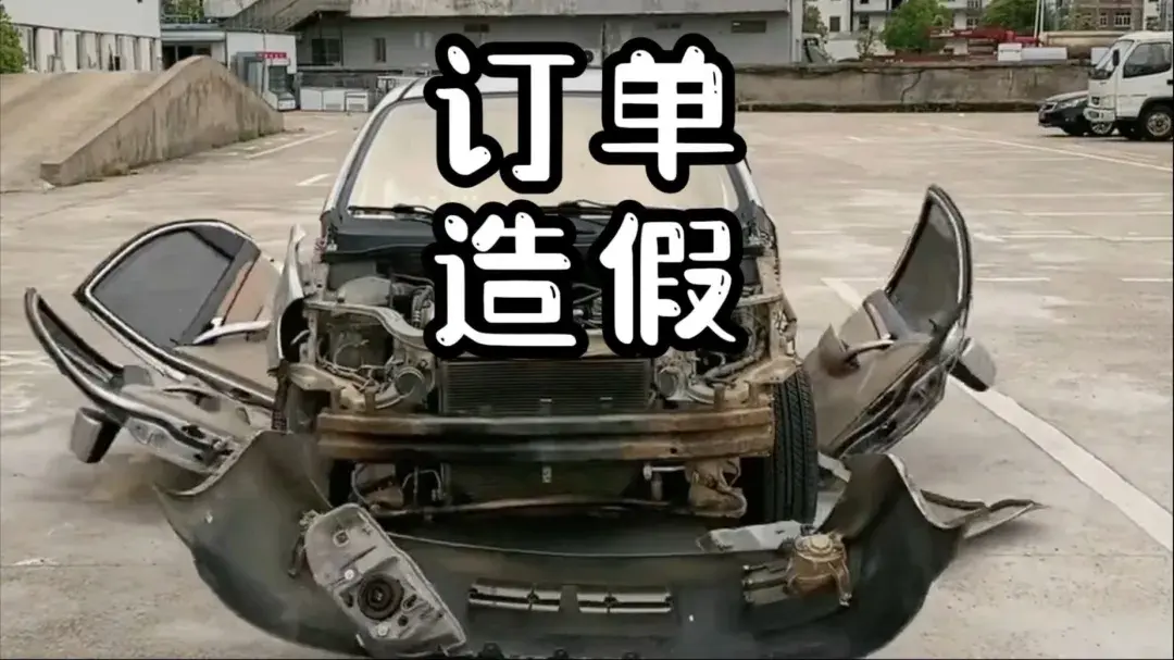汽车订单数据造假已经泛滥成灾