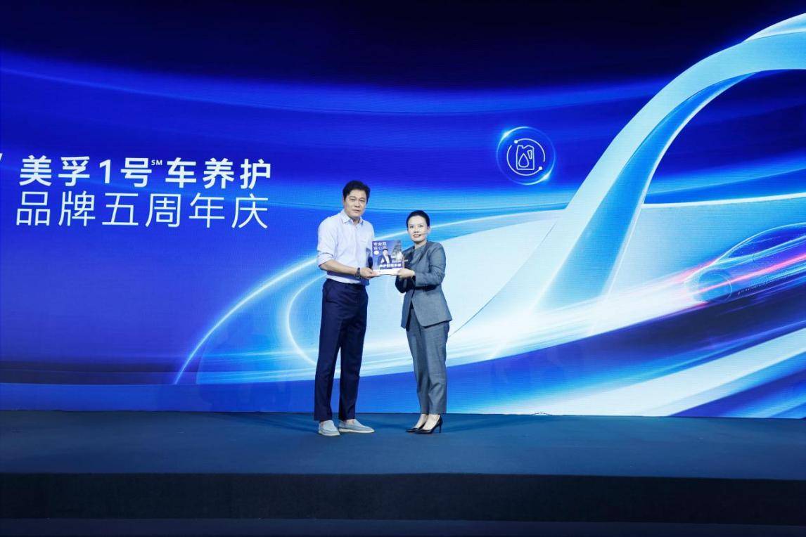 两大战略发布，美孚1号车养护5周年品牌焕新再提速