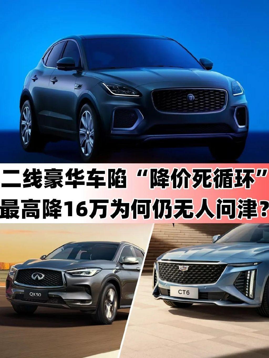 二线豪华车陷降价死循环！最高降16万无人问津？