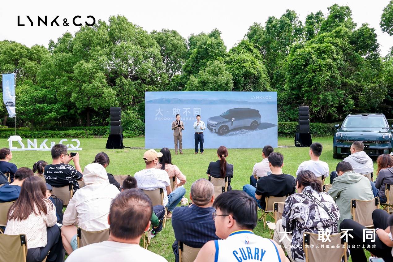 大·敢不同 领克900集体交付暨品鉴试驾会上海站精彩落幕