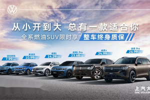 看点不断 上汽大众5月终端销售8.7万辆 同比上升4.3%