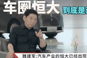 【深度】中国汽车界究竟有没有恒大？