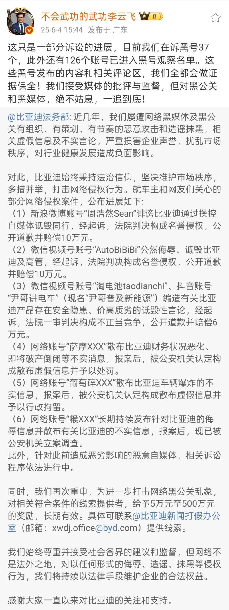 比亚迪重拳打击网络黑公关
