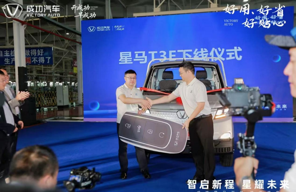 成功汽车“星马T3E”震撼下线！以硬核实力响应国家双碳战略